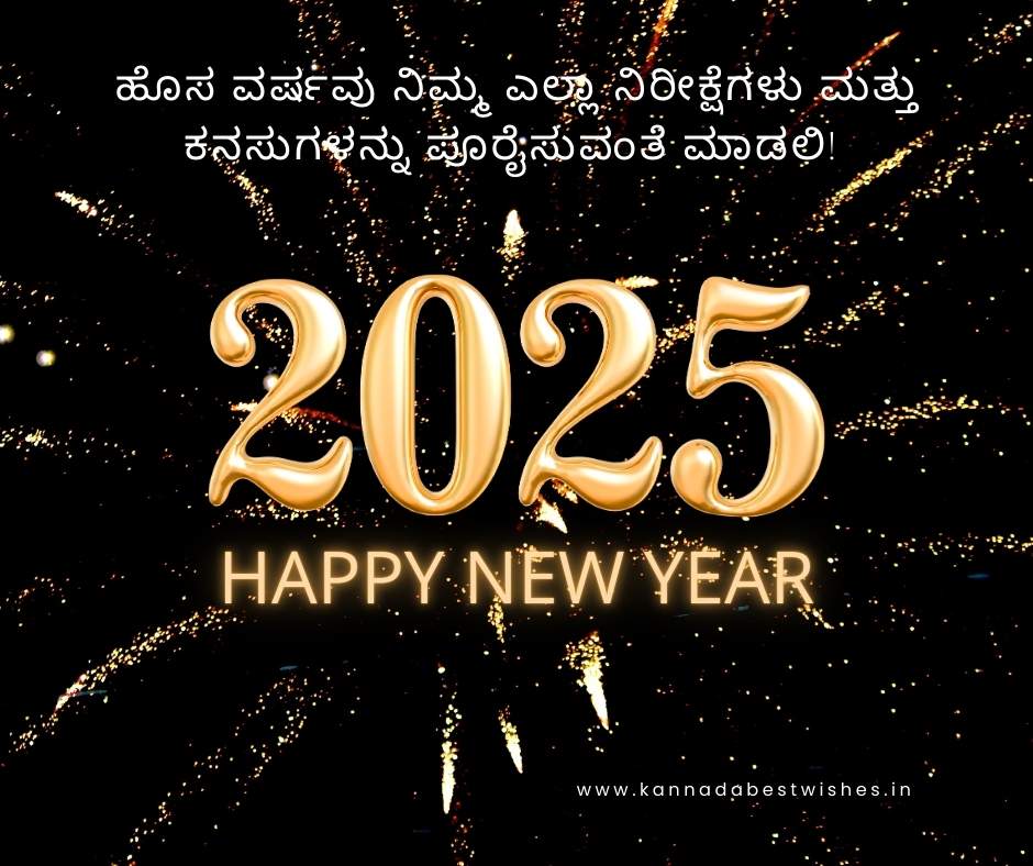 New Year Wishes in Kannada