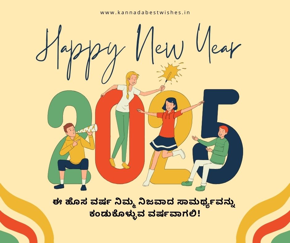 New Year Wishes in Kannada
