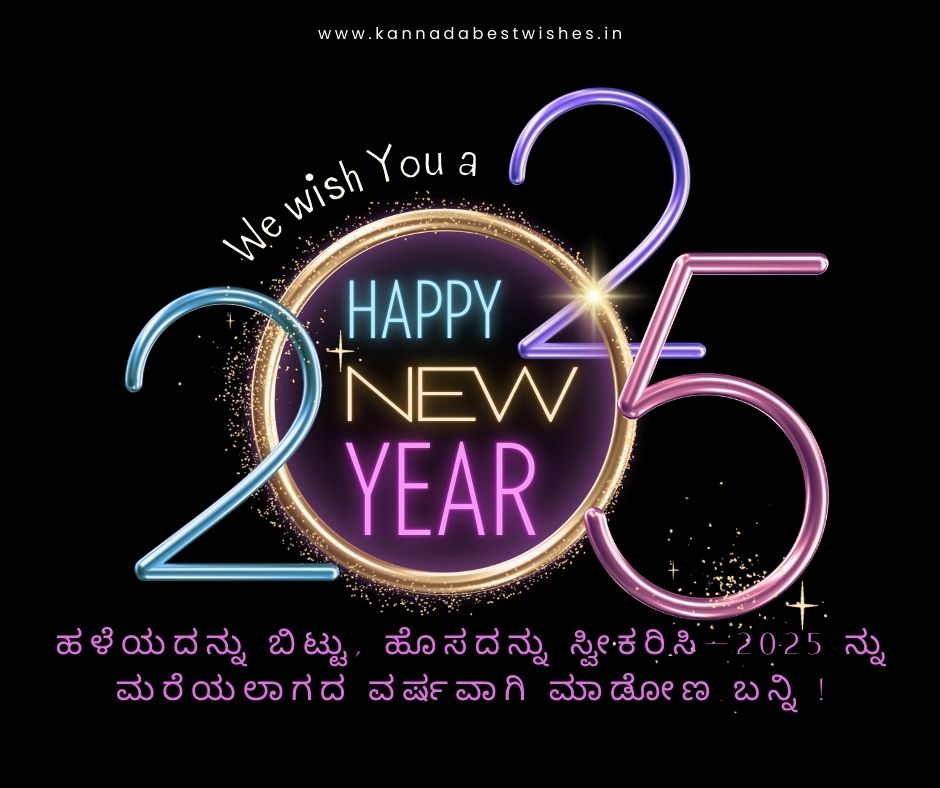 New Year Wishes in Kannada