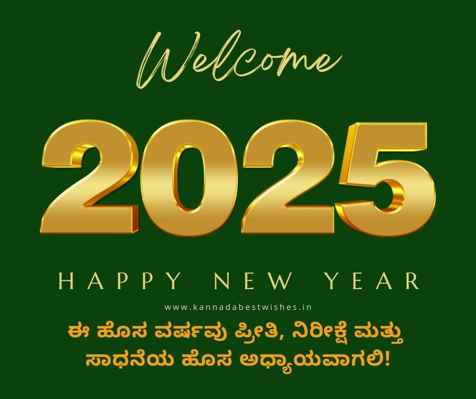 New Year Wishes in Kannada
