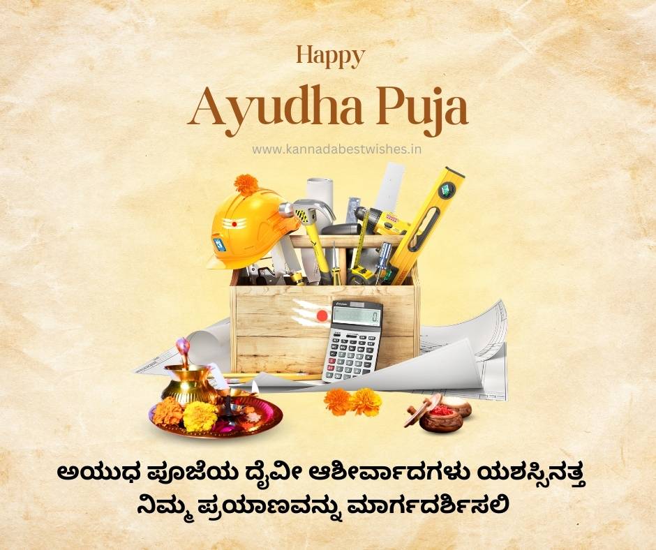 Ayudha Pooja Wishes in Kannada