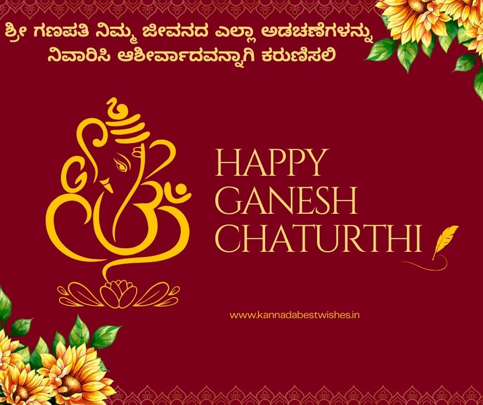 Ganesh Chaturthi Wishes in Kannada