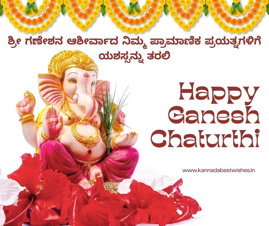 Ganesh Chaturthi Wishes in Kannada