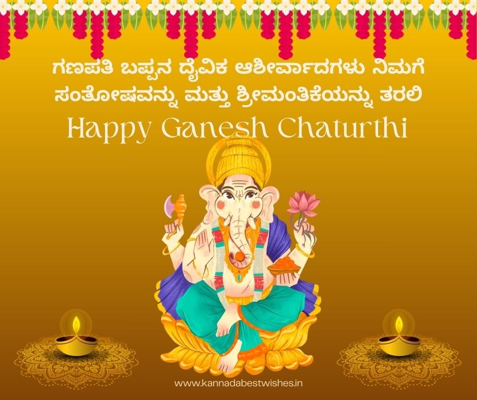 Ganesh Chaturthi Wishes in Kannada