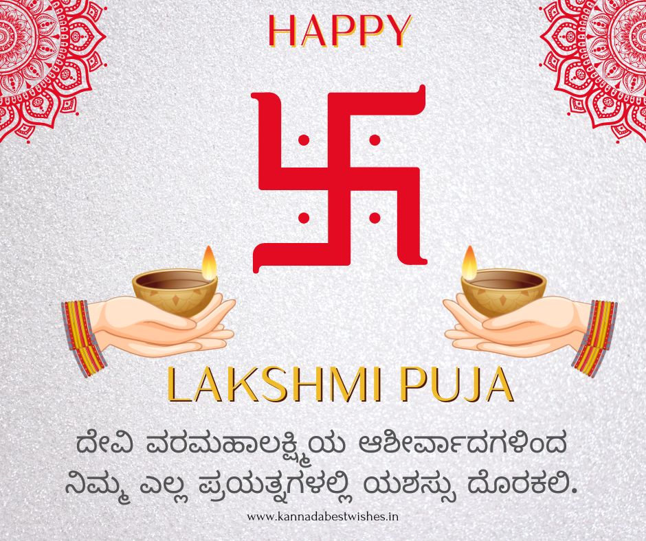 Varamahalakshmi Wishes in Kannada
