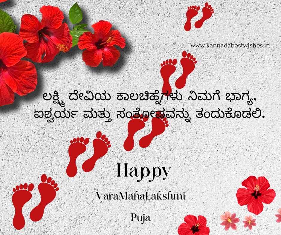 Varamahalakshmi Wishes in Kannada