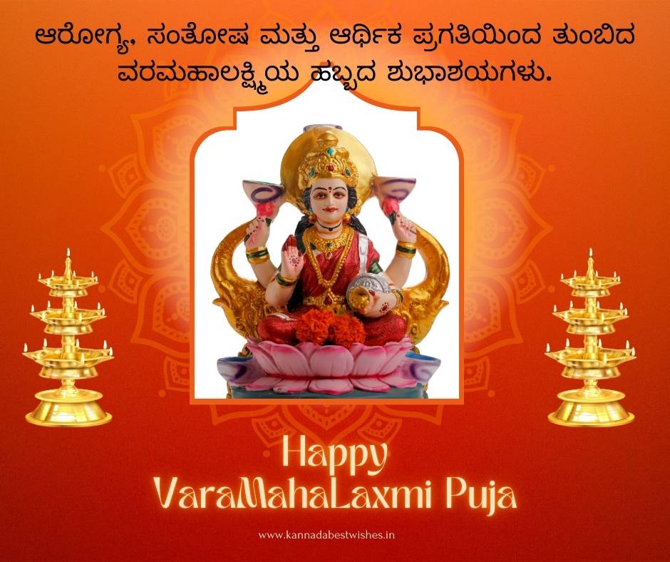 Varamahalakshmi Wishes in Kannada