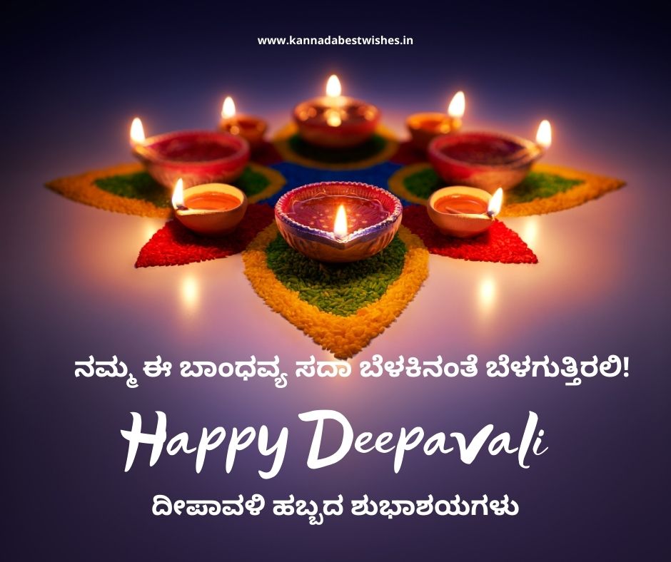 Deepavali Wishes in Kannada
