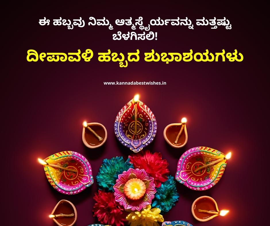 Deepavali Wishes in Kannada