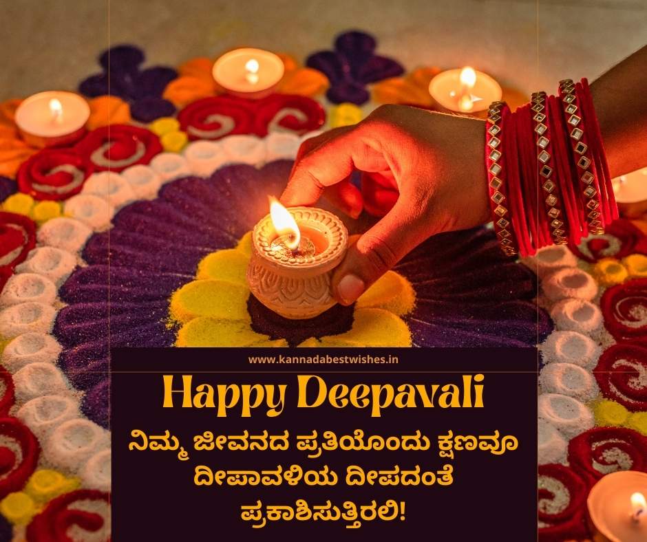 Deepavali Wishes in Kannada