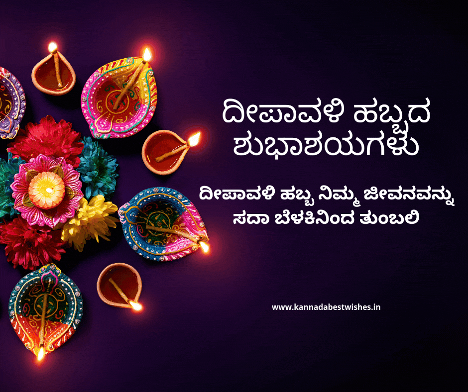 Deepavali Wishes in Kannada