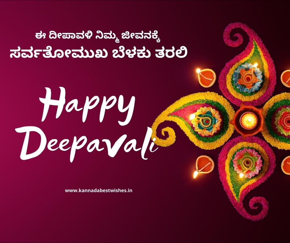 Deepavali Wishes in Kannada