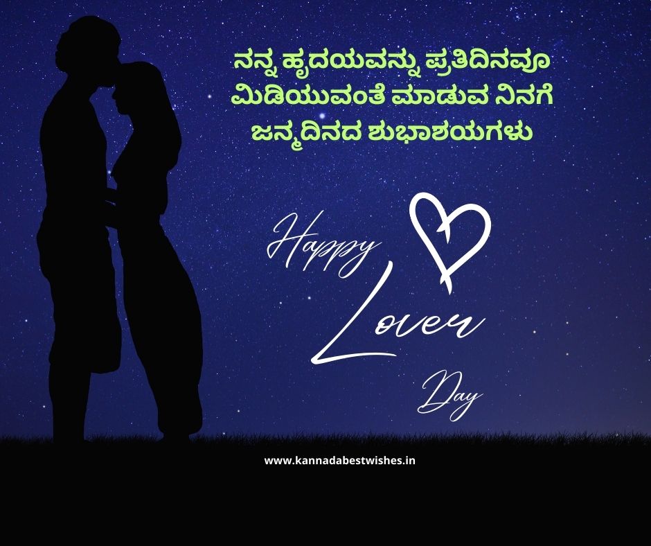 Lover Birthday Wishes in Kannada