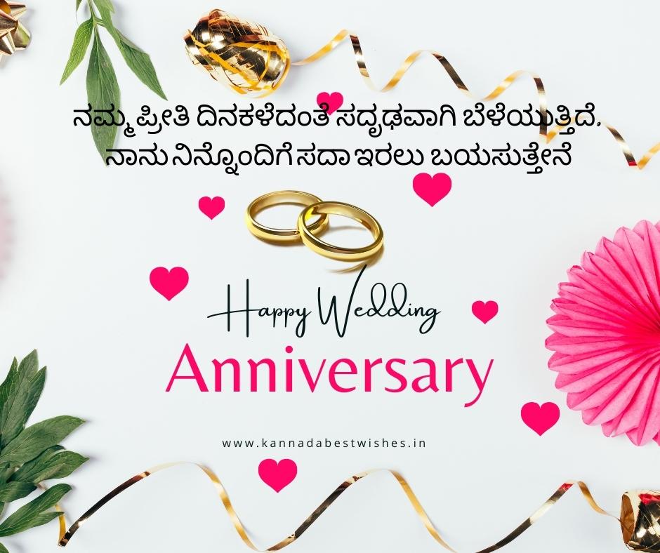 Wedding Anniversary Wishes in Kannada