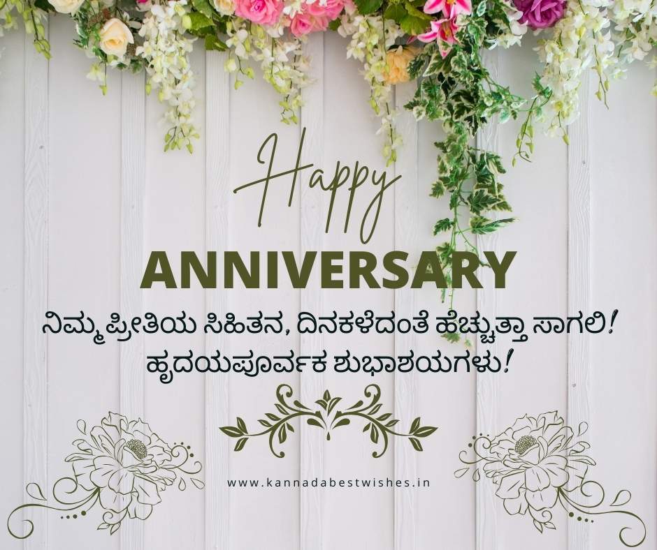 Wedding Anniversary Wishes in Kannada