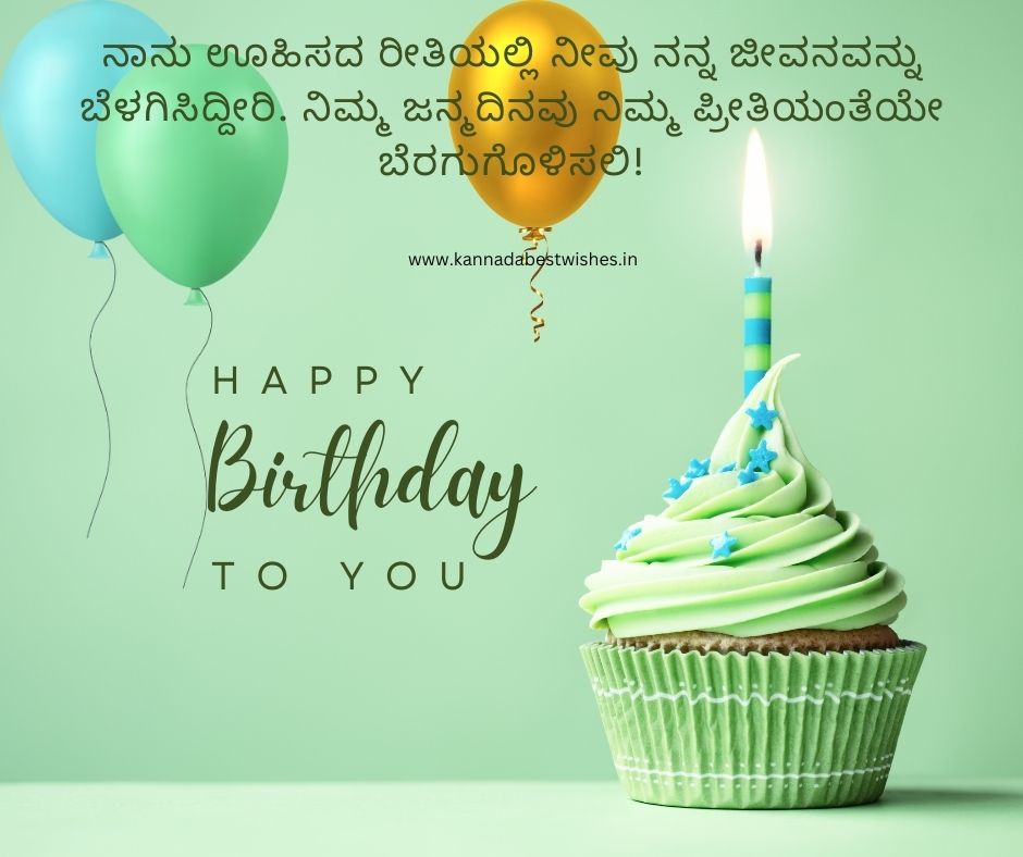 Birthday Wishes in Kannada