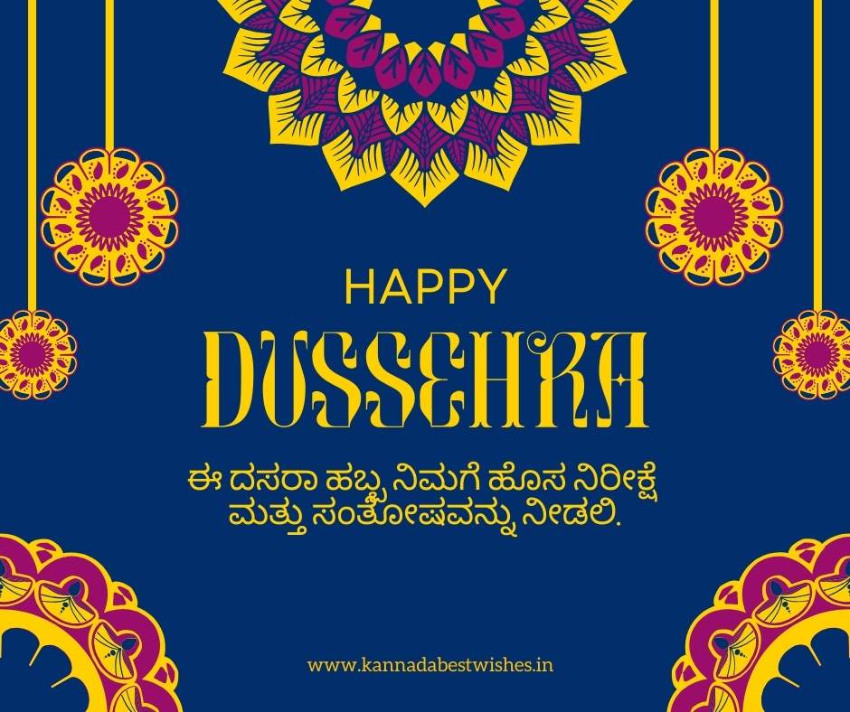 Vijayadashami Wishes in Kannada
