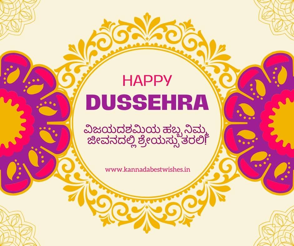 Vijayadashami Wishes in Kannada