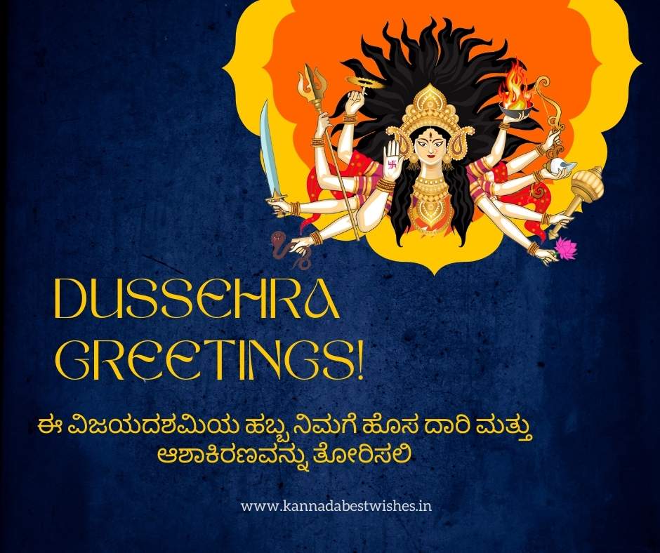 Vijayadashami Wishes in Kannada