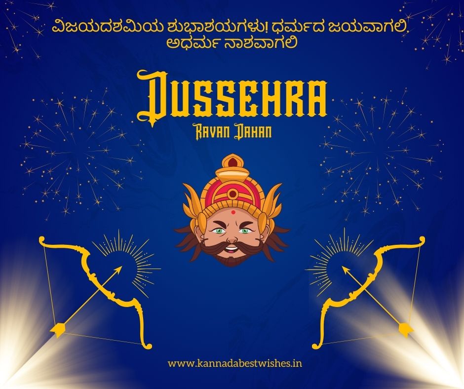 Vijayadashami Wishes in Kannada