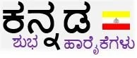 KannadaBestWishes